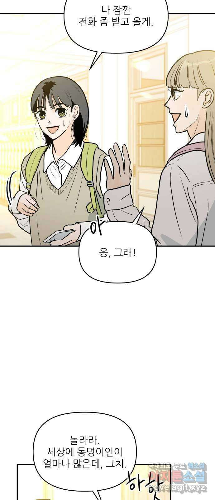 오후가 멈추도록 8화 4