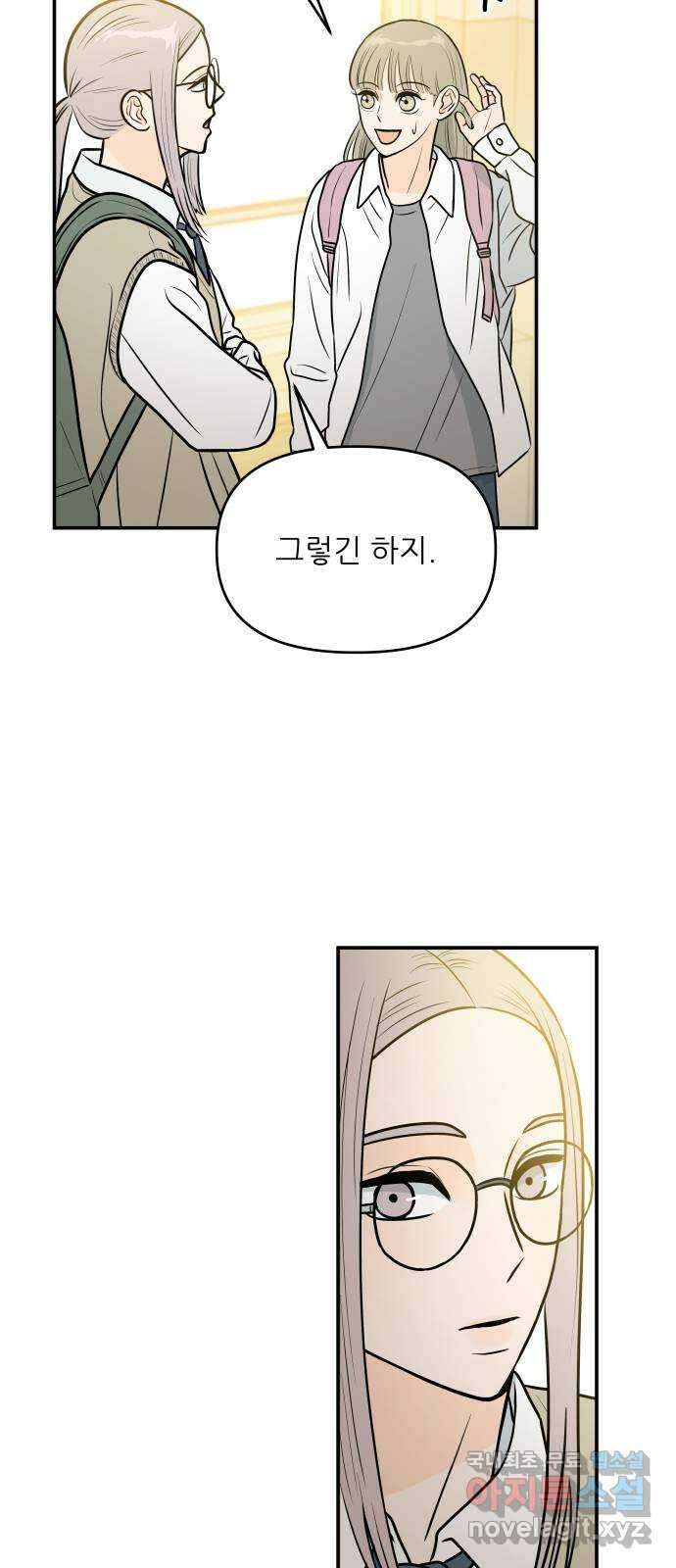 오후가 멈추도록 8화 5
