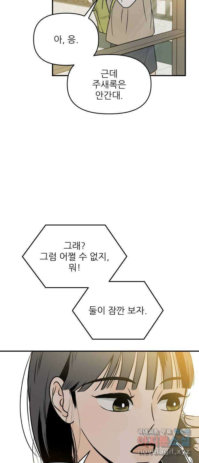 오후가 멈추도록 8화 8