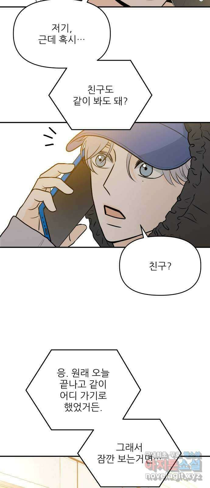 오후가 멈추도록 8화 9