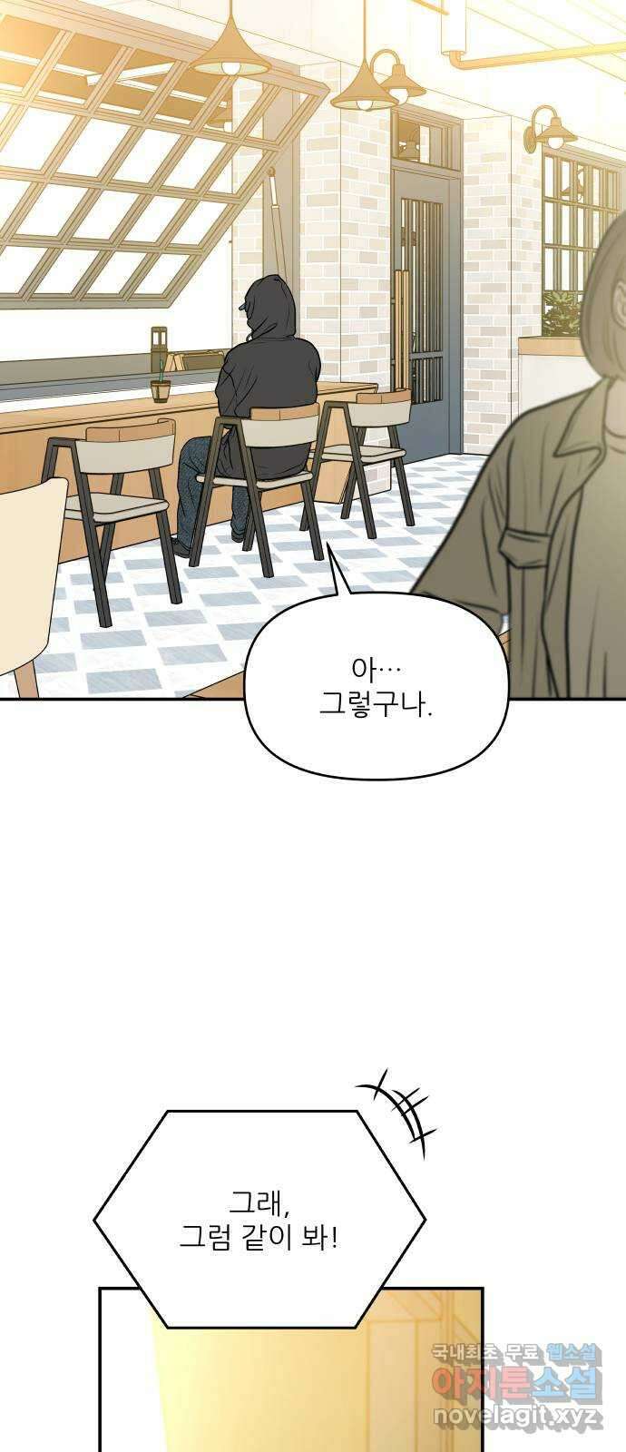오후가 멈추도록 8화 10