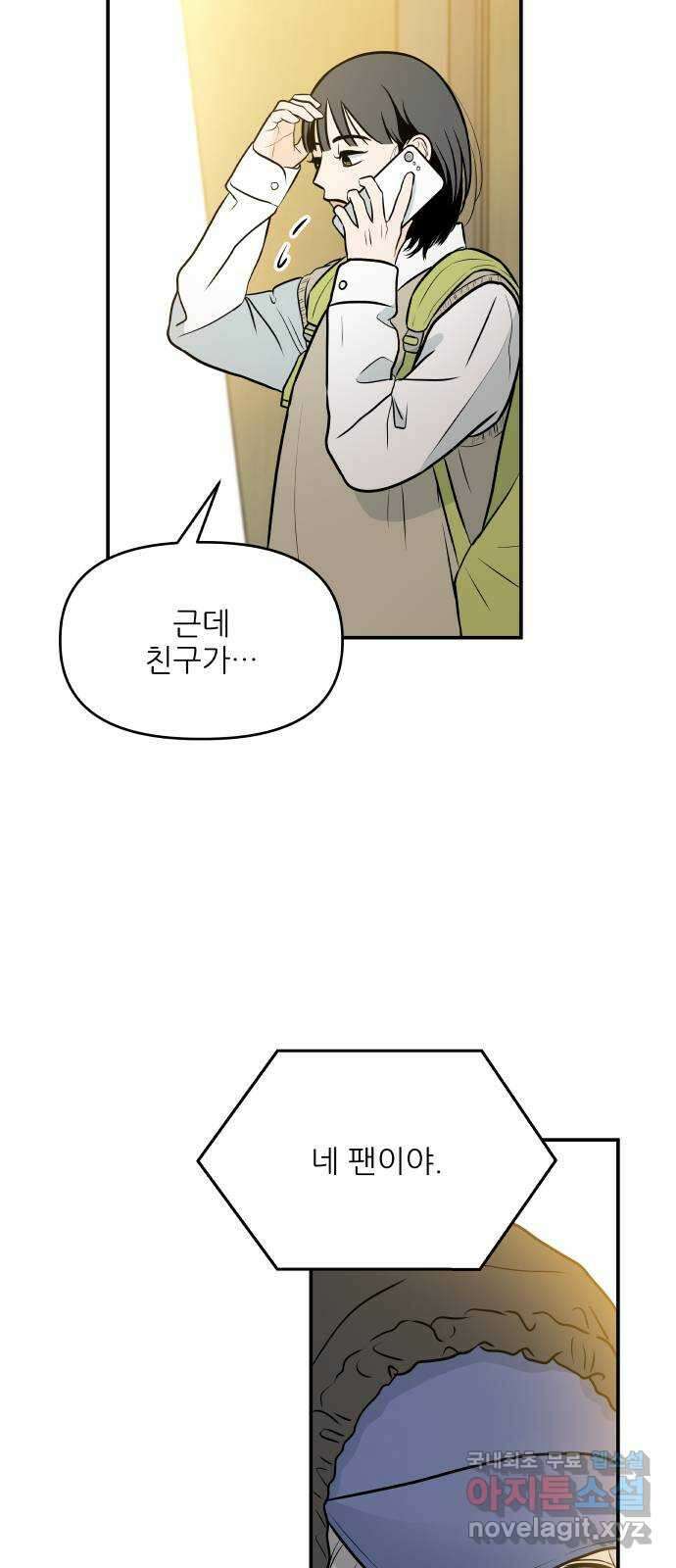오후가 멈추도록 8화 11