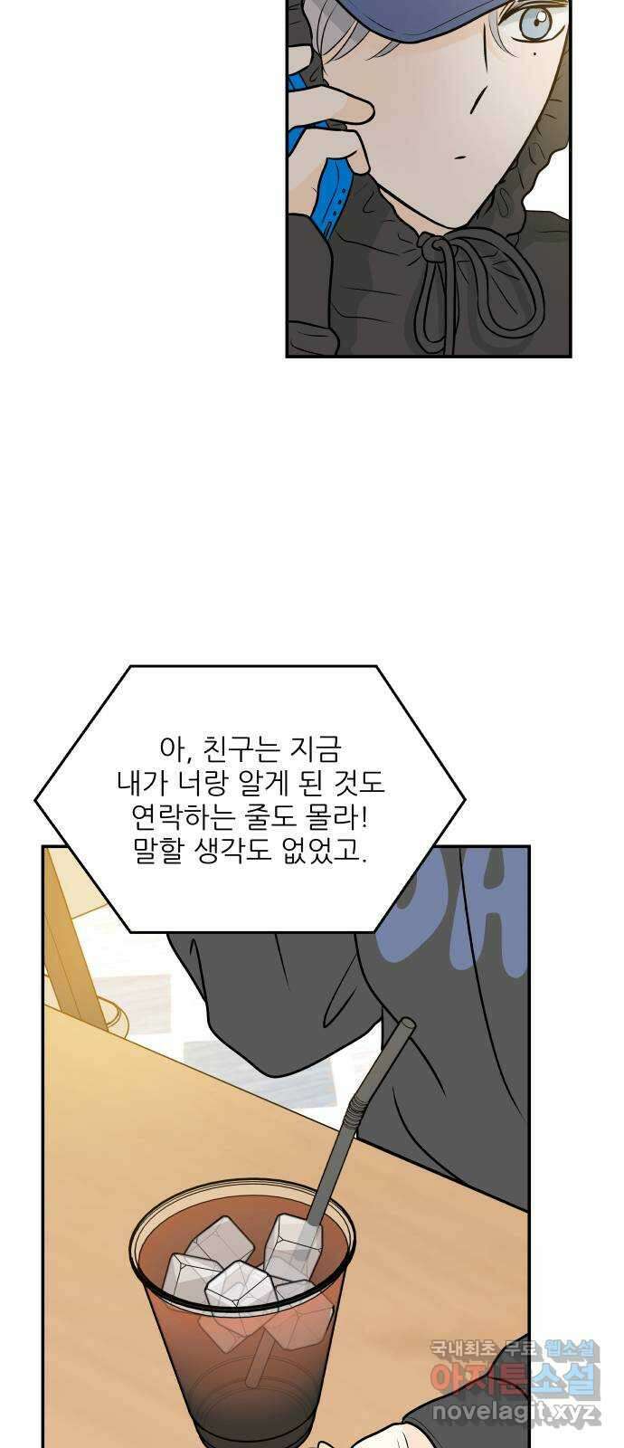 오후가 멈추도록 8화 12
