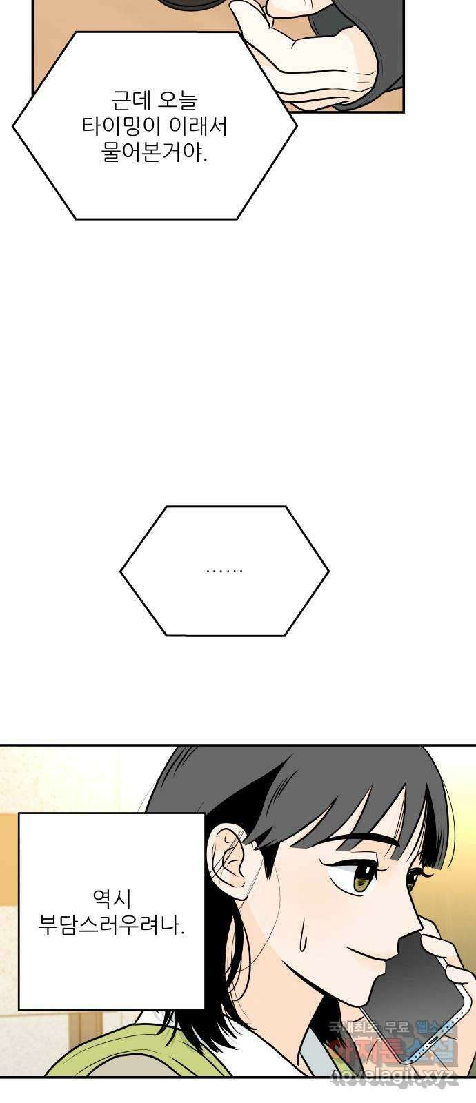 오후가 멈추도록 8화 13