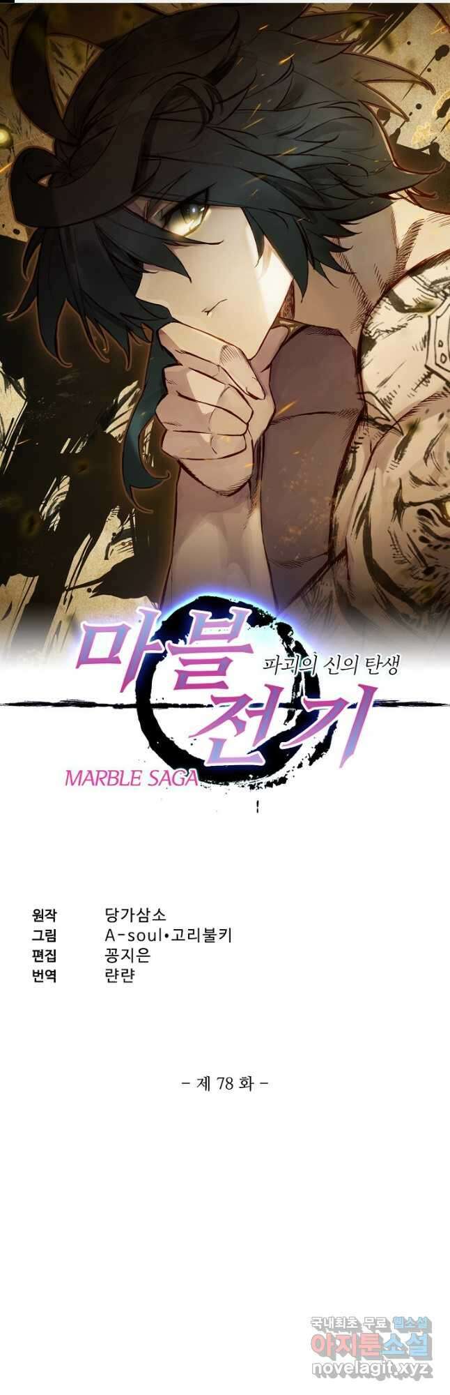 마블 전기: 파괴의 신의 탄생 78화 1