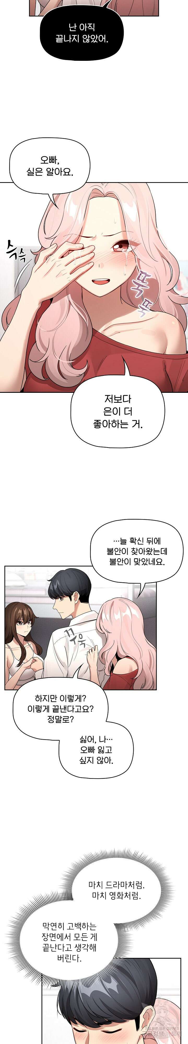 이 시국에 개인교습 131화 2