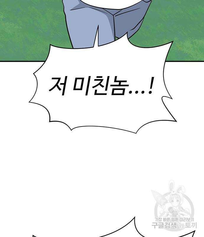 게임의 법칙 74화 9