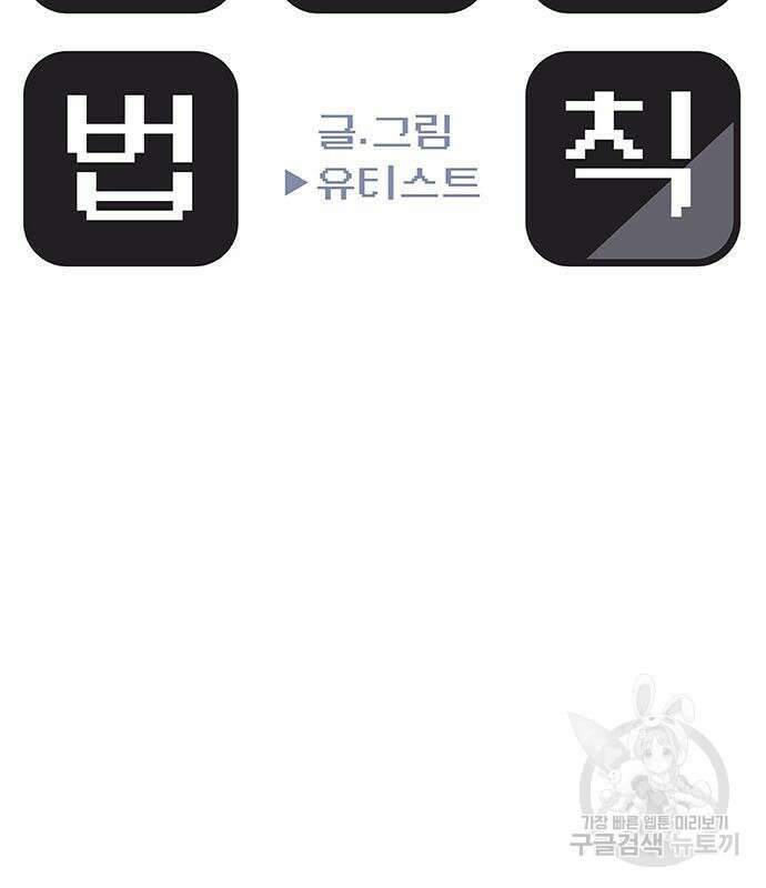 게임의 법칙 74화 23