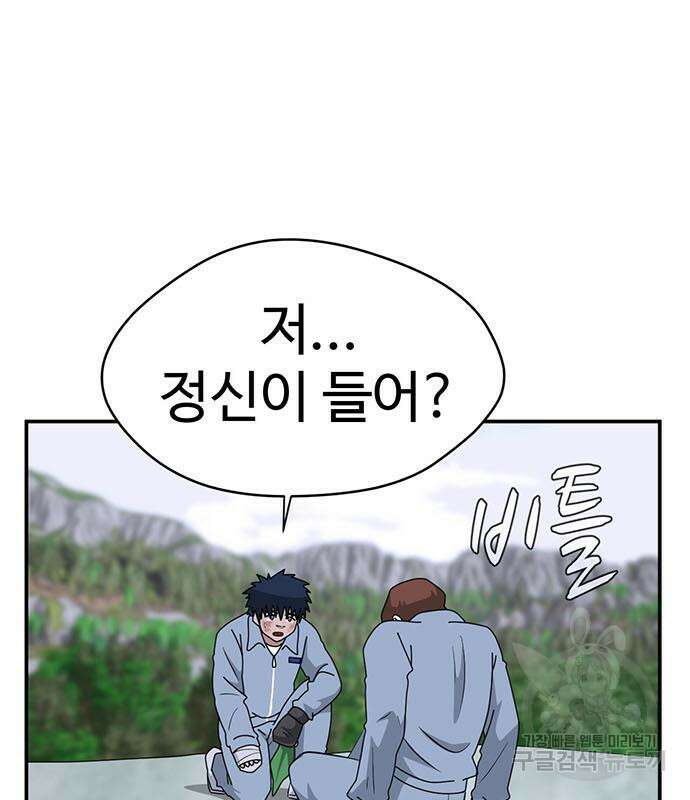 게임의 법칙 74화 30