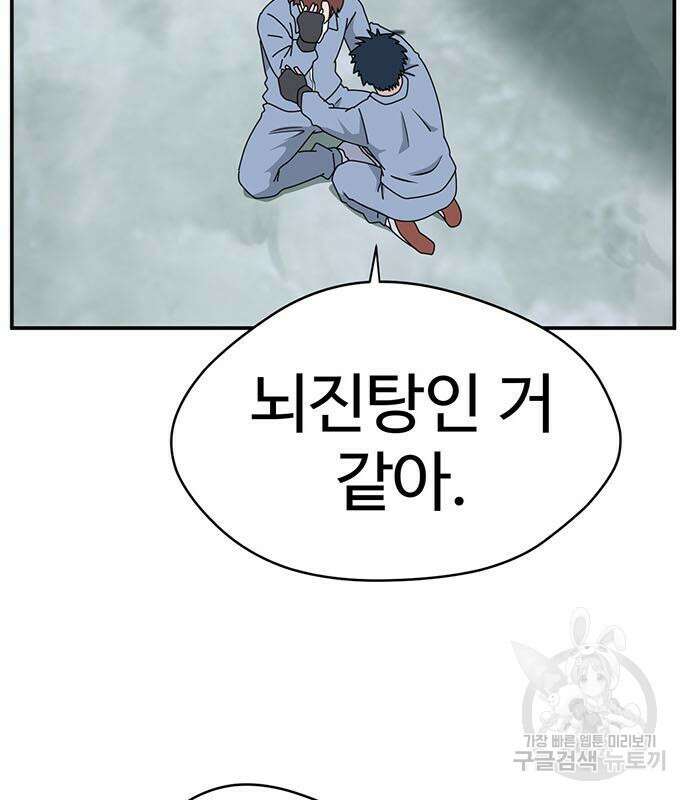 게임의 법칙 74화 34
