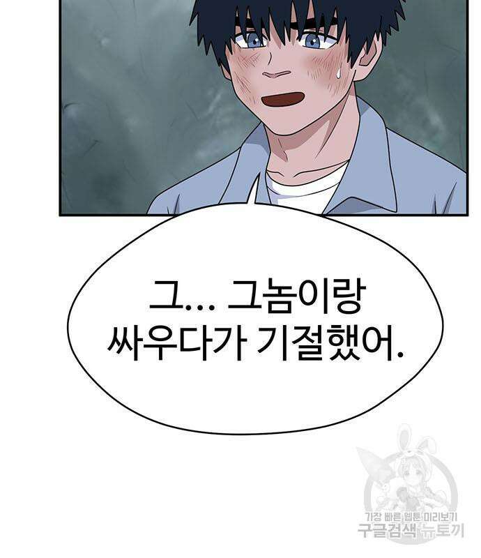 게임의 법칙 74화 37