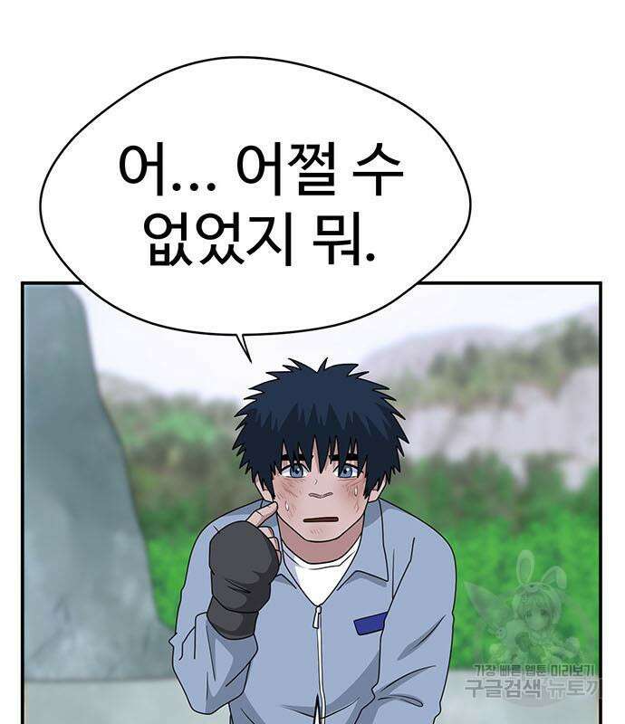 게임의 법칙 74화 39