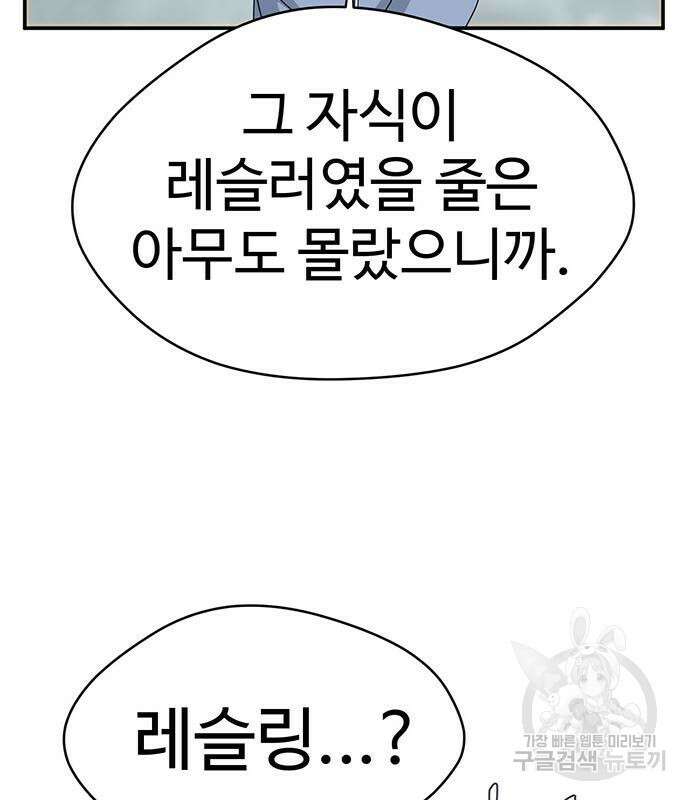 게임의 법칙 74화 40
