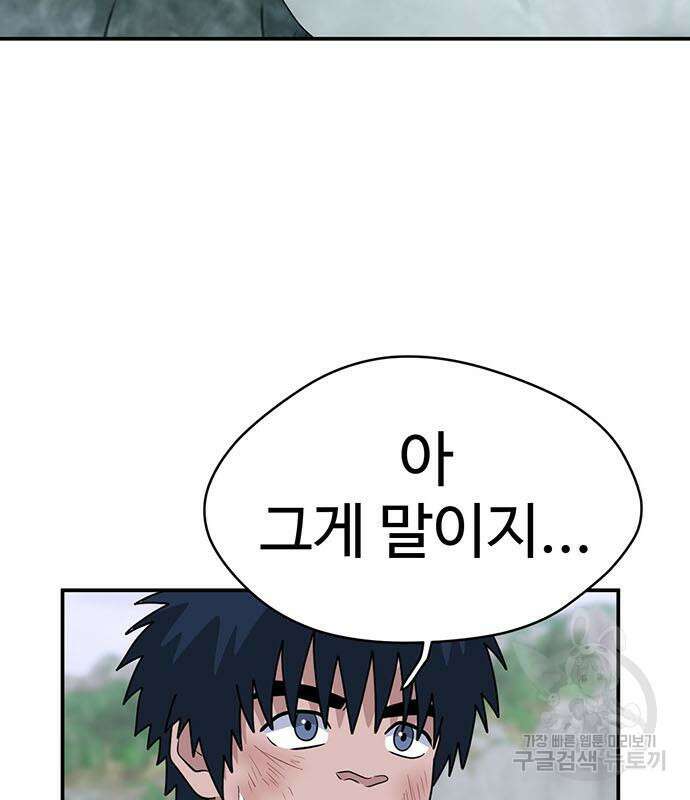게임의 법칙 74화 43
