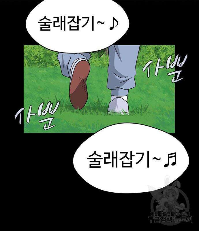 게임의 법칙 74화 46