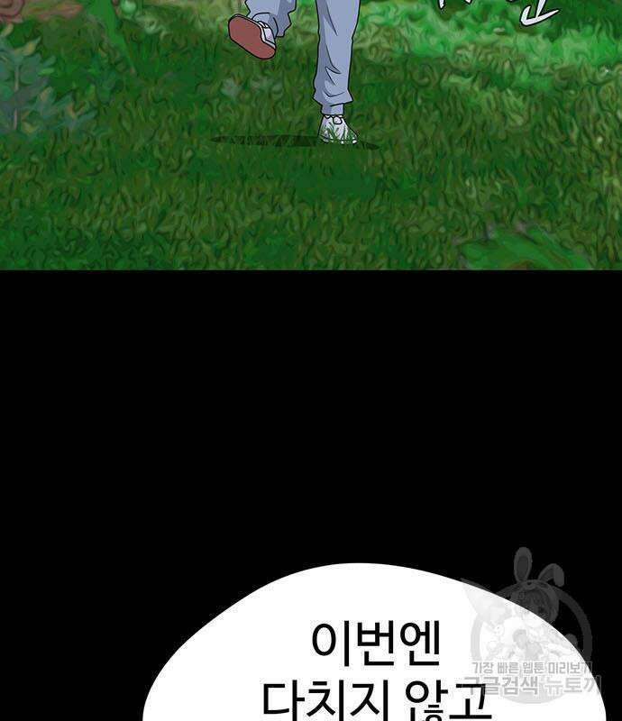 게임의 법칙 74화 48
