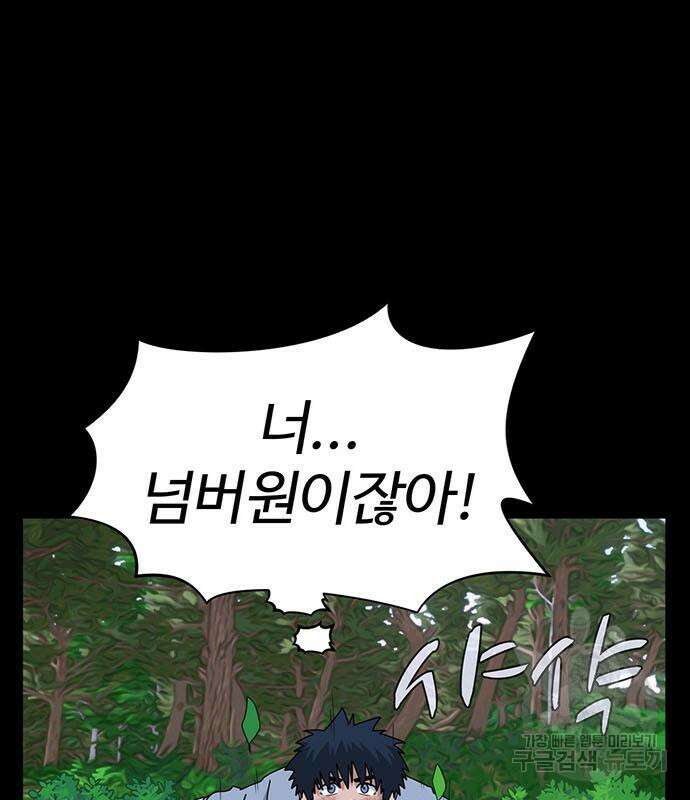 게임의 법칙 74화 52