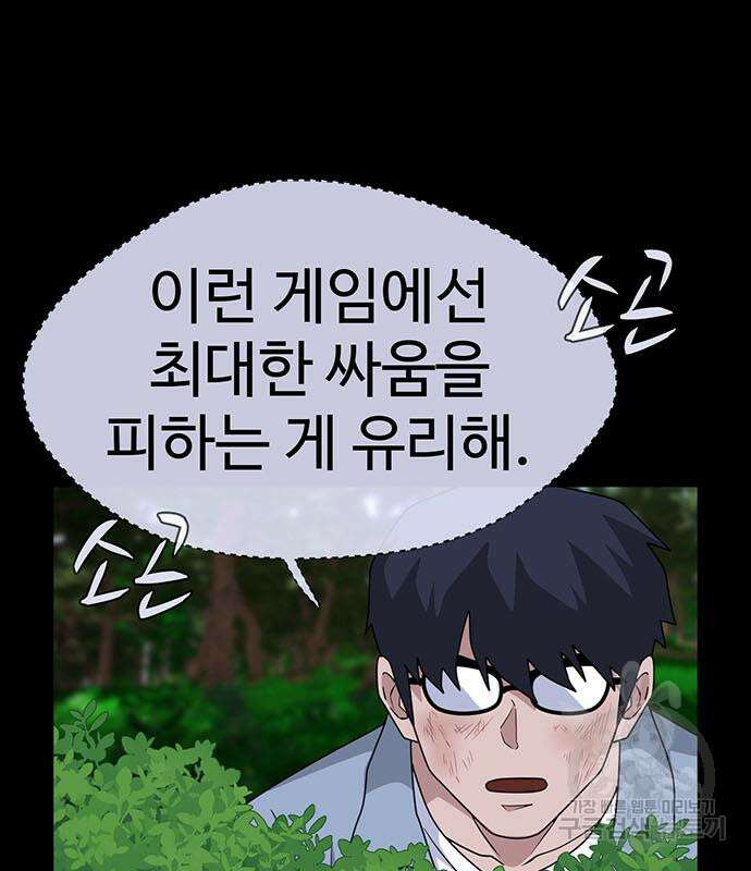 게임의 법칙 74화 64