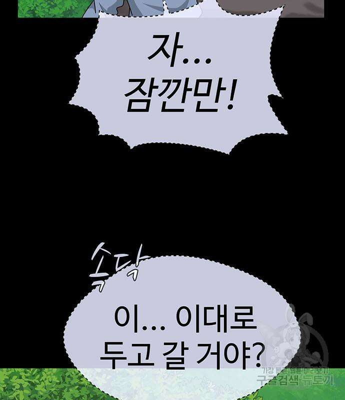 게임의 법칙 74화 68