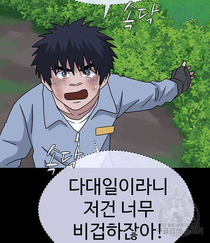 게임의 법칙 74화 69