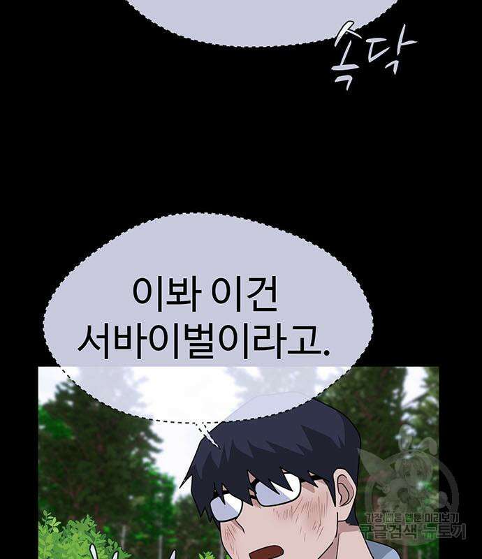 게임의 법칙 74화 70