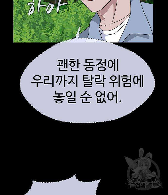 게임의 법칙 74화 71