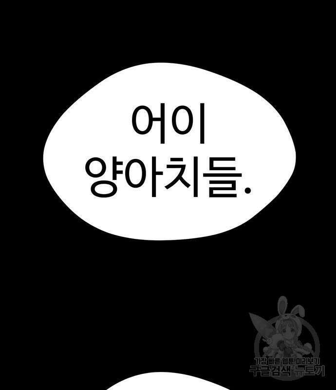 게임의 법칙 74화 73