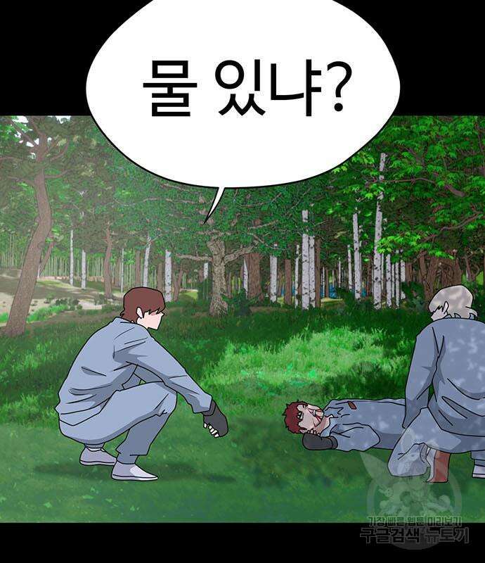 게임의 법칙 74화 74