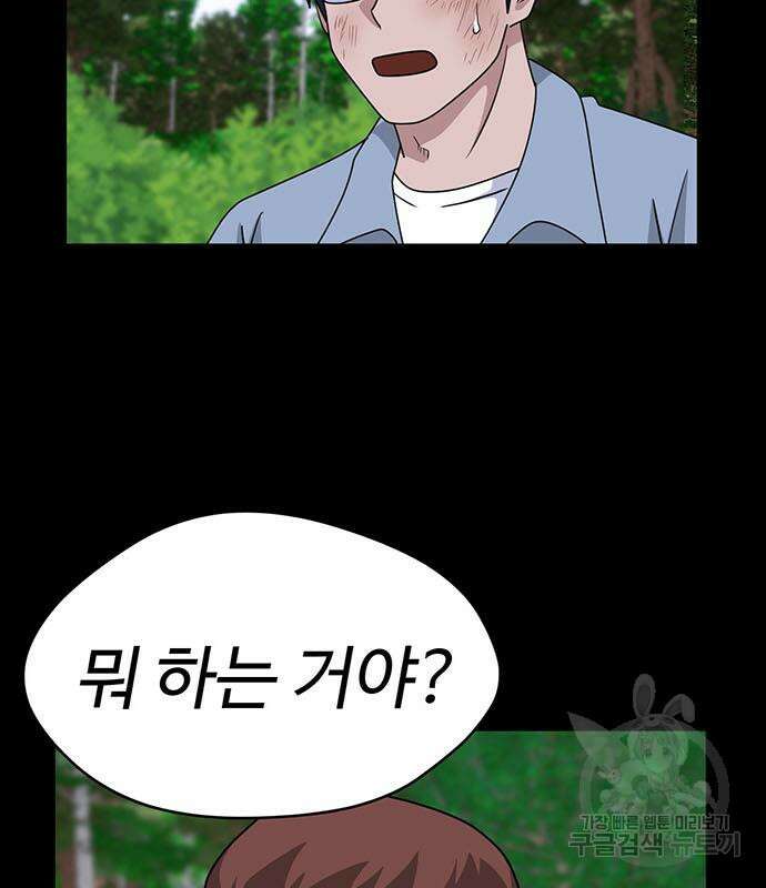 게임의 법칙 74화 76