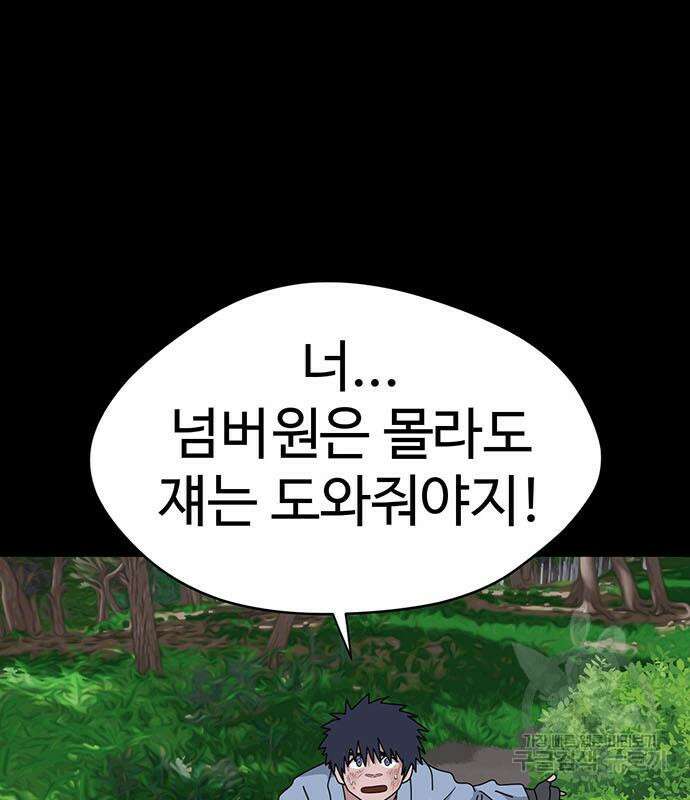 게임의 법칙 74화 79