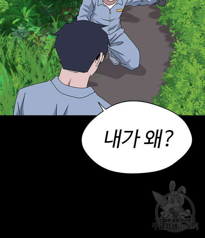 게임의 법칙 74화 80