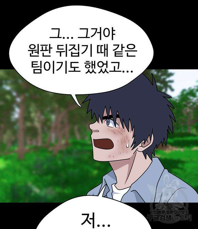 게임의 법칙 74화 81