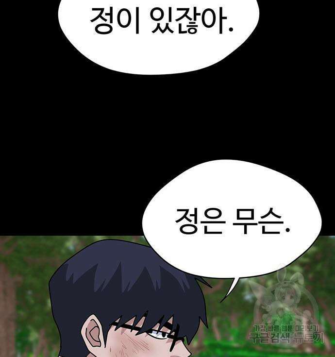 게임의 법칙 74화 82