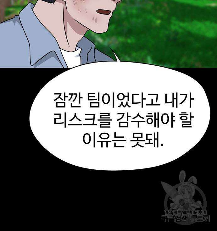 게임의 법칙 74화 83