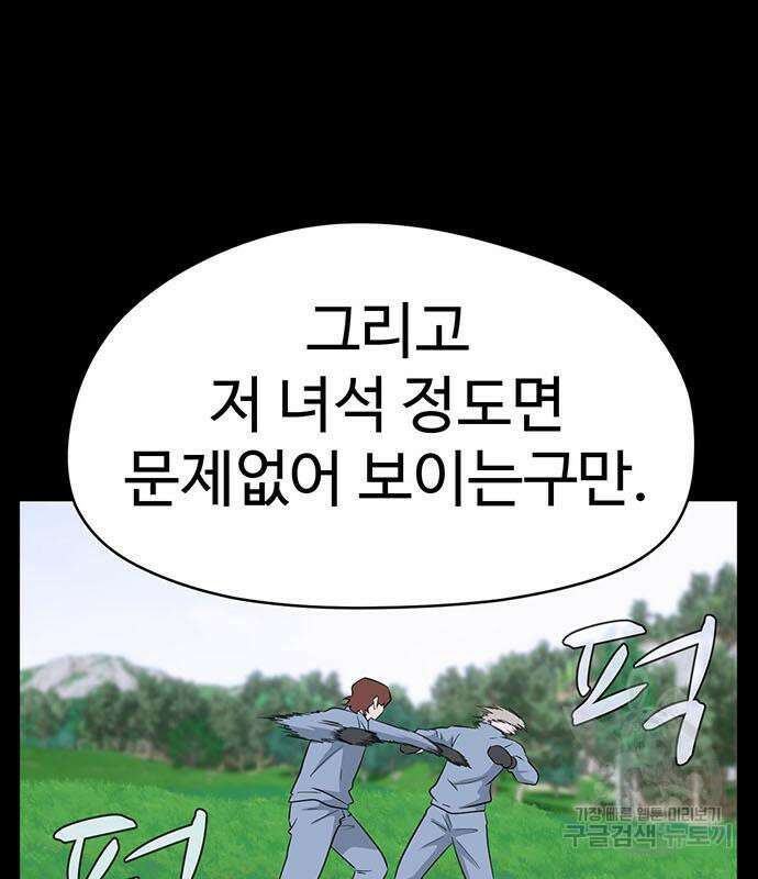 게임의 법칙 74화 84