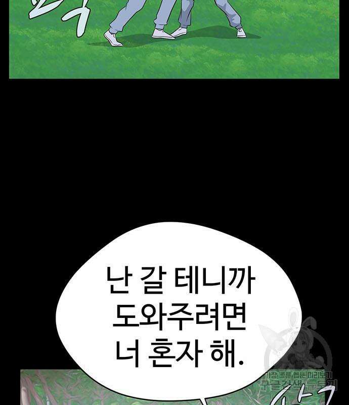 게임의 법칙 74화 85