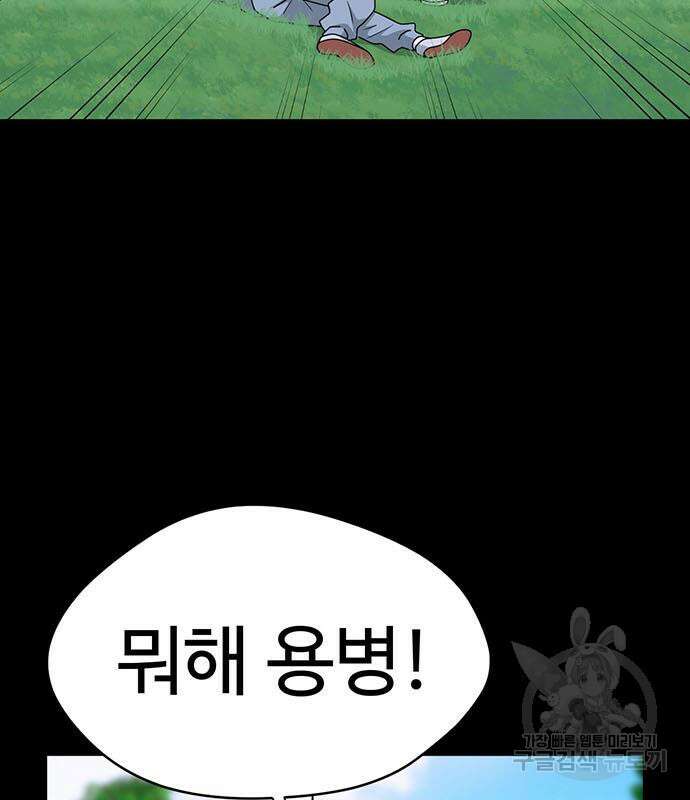 게임의 법칙 74화 89