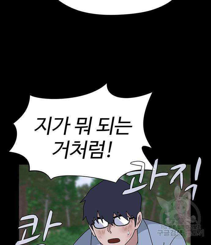 게임의 법칙 74화 91