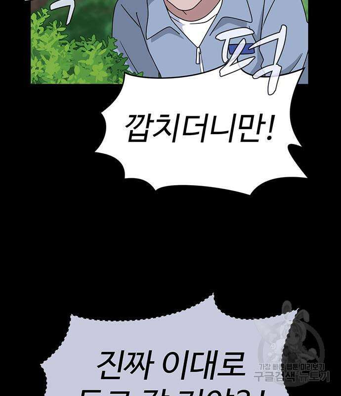 게임의 법칙 74화 92