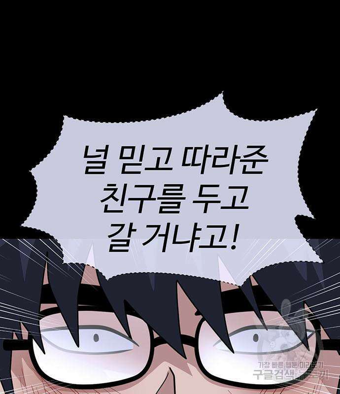 게임의 법칙 74화 94