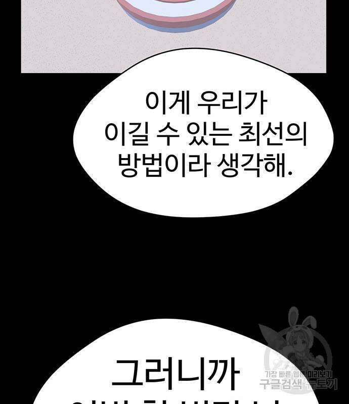게임의 법칙 74화 96