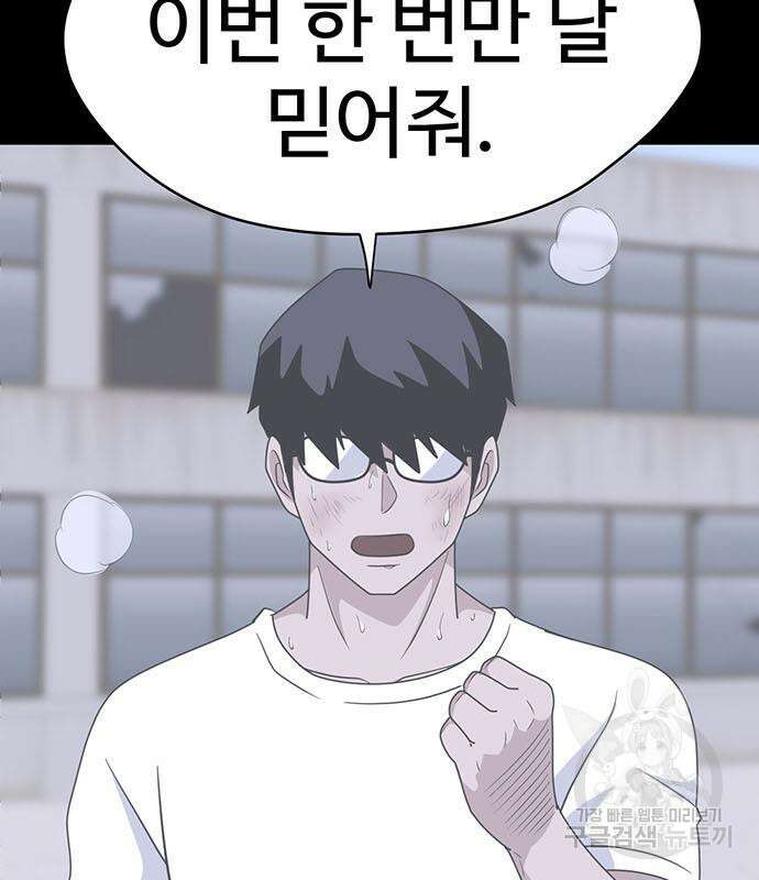 게임의 법칙 74화 97