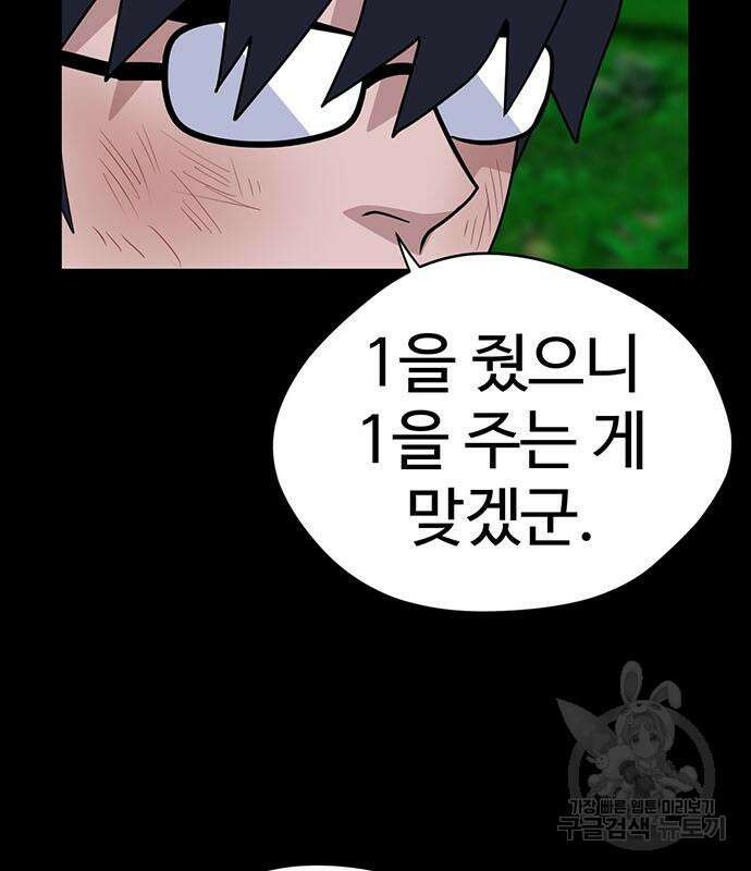 게임의 법칙 74화 99