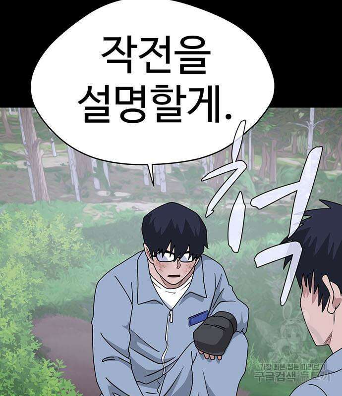게임의 법칙 74화 100