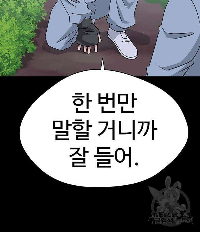 게임의 법칙 74화 101