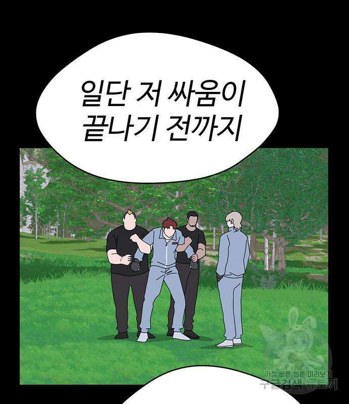 게임의 법칙 74화 103