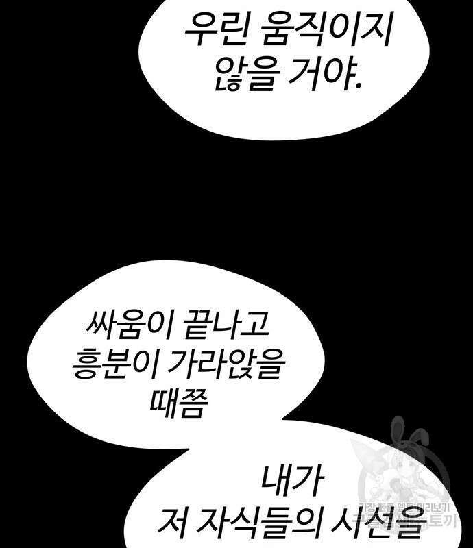 게임의 법칙 74화 104