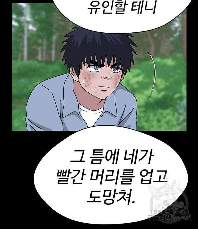 게임의 법칙 74화 105