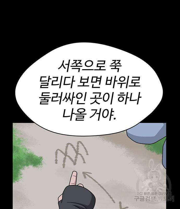 게임의 법칙 74화 106
