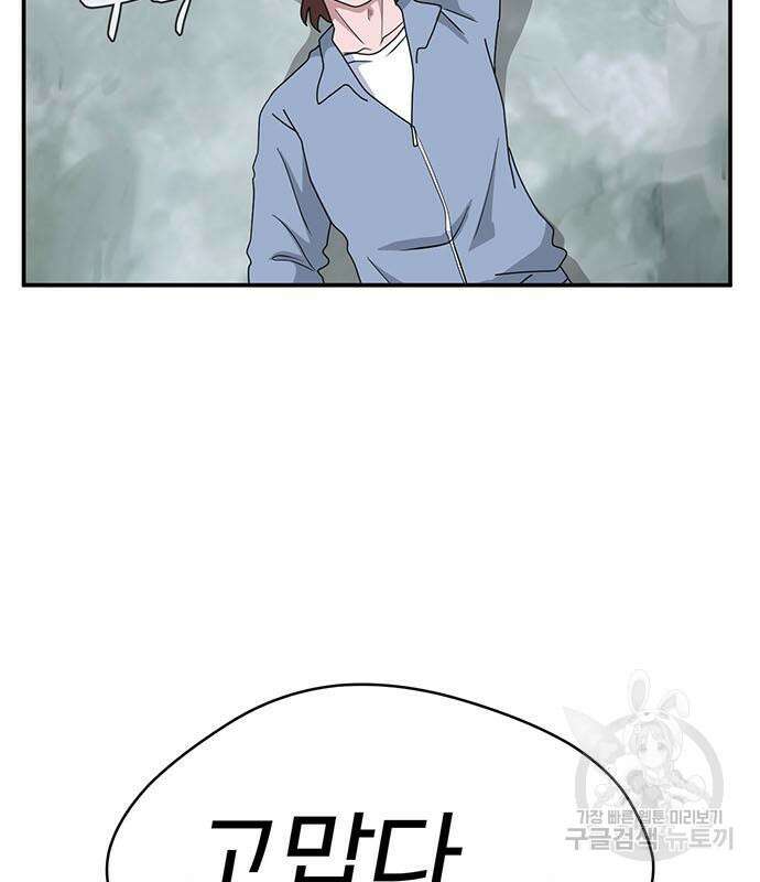 게임의 법칙 74화 113